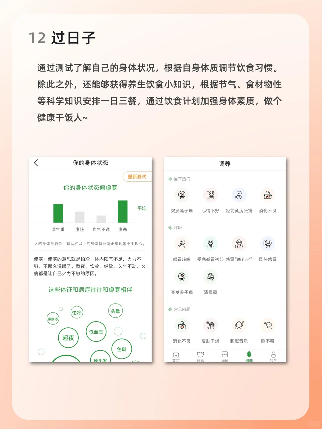 12个养生必备APP🔥女生远离脱发脸色暗沉