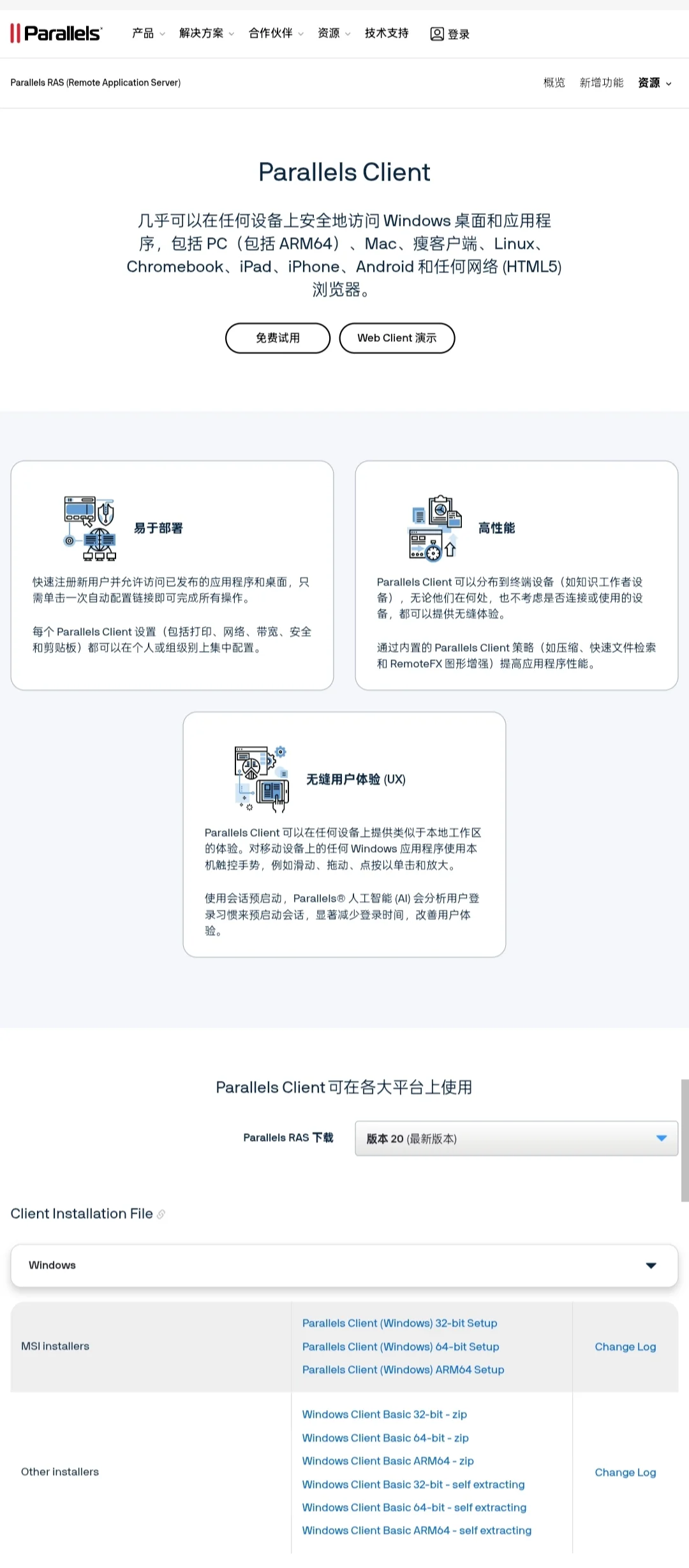 好用的远程桌面工具——Parallels Client