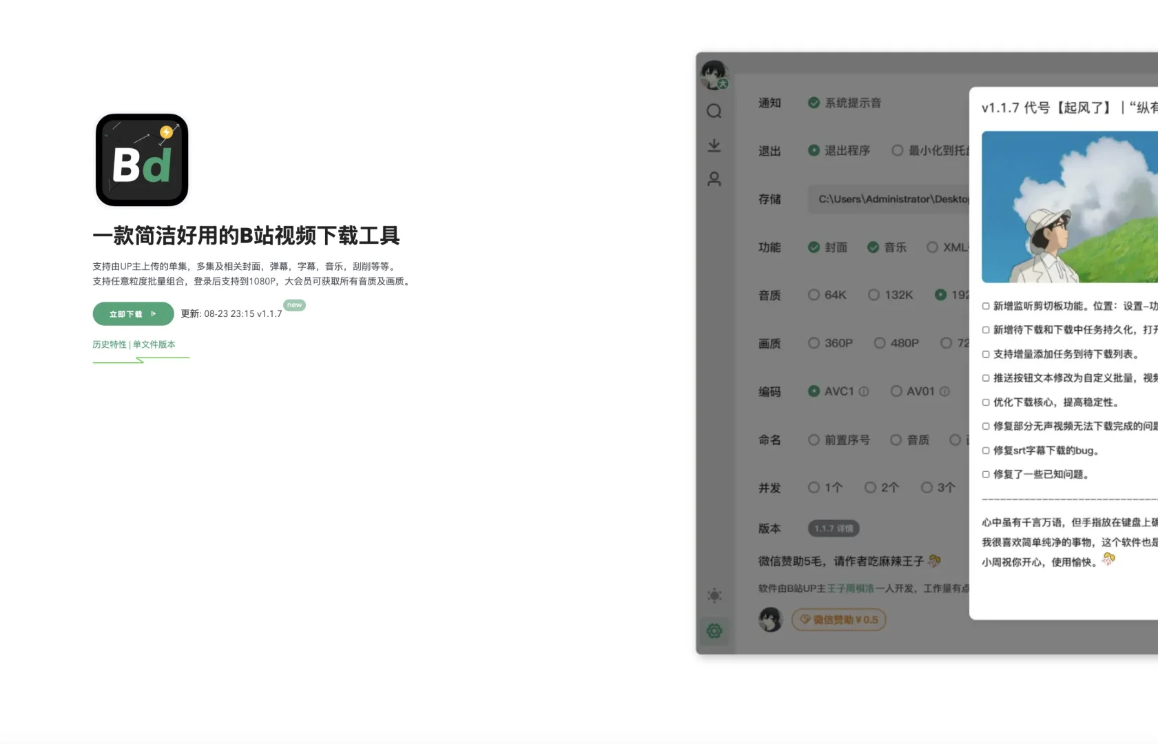 一款简洁好用又🆓的 B 站视频下载工具