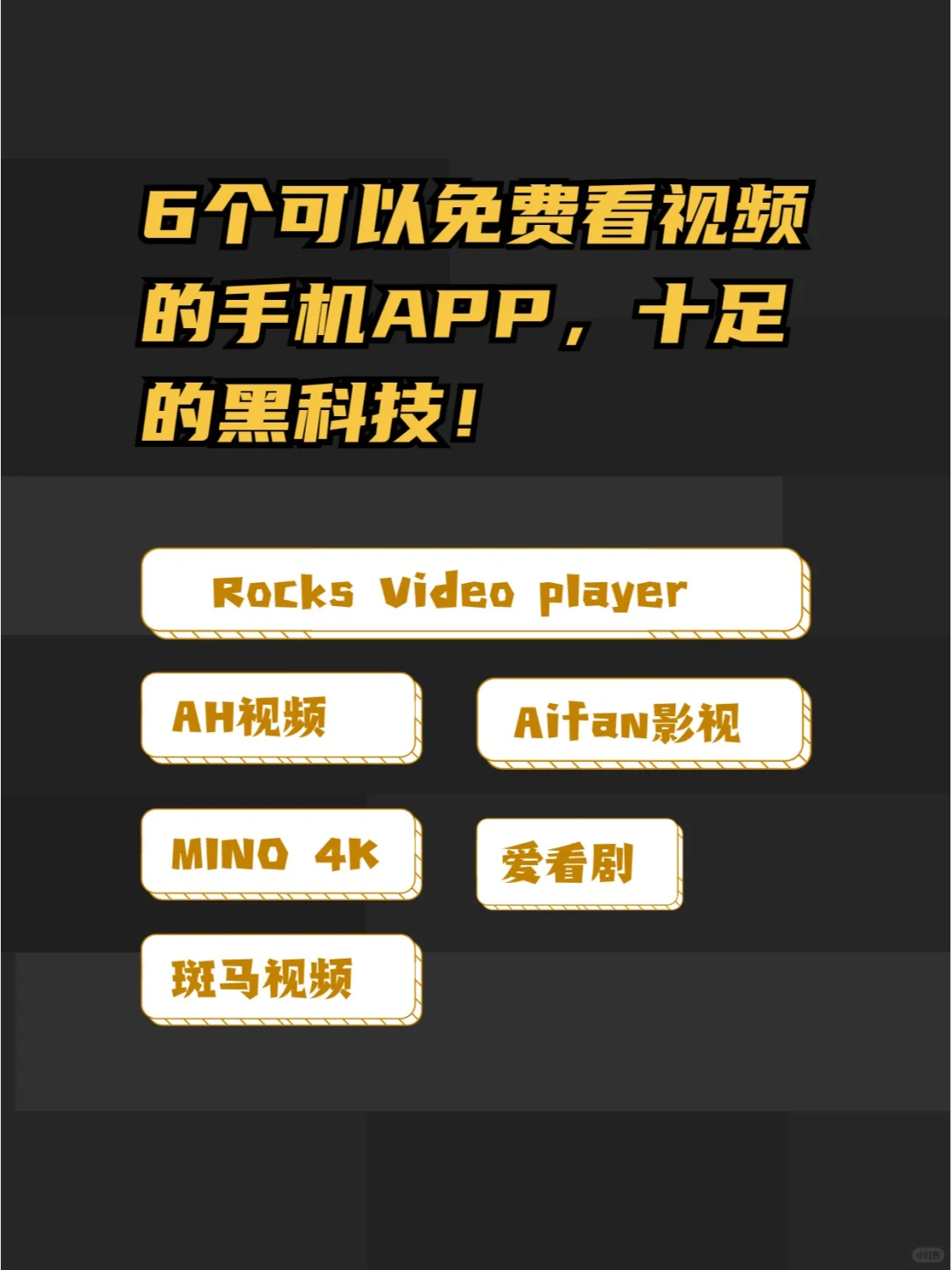 6个可以免费看视频的手机APP，十足的黑科技