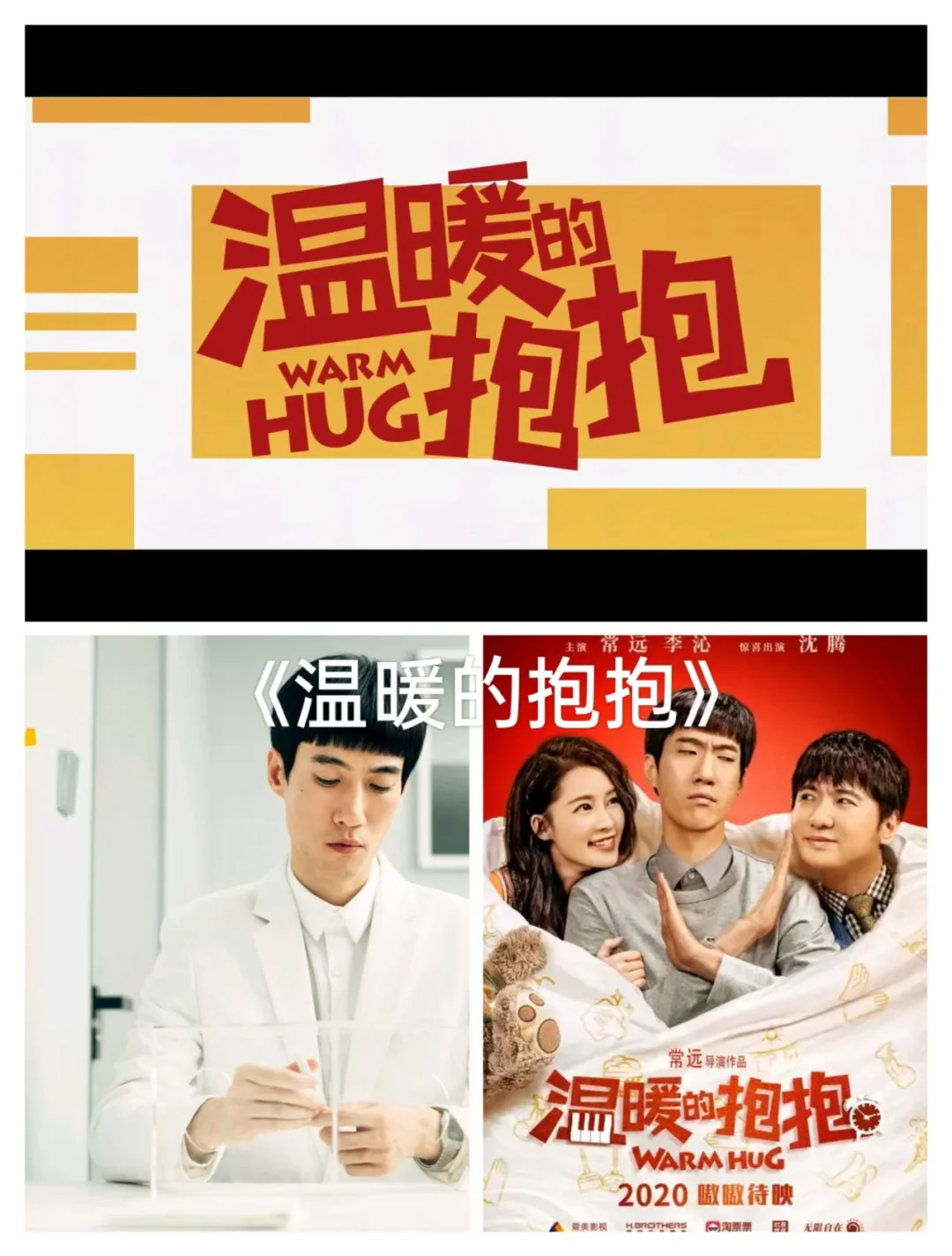 15部爆笑国产喜剧电影～都看过的集合～