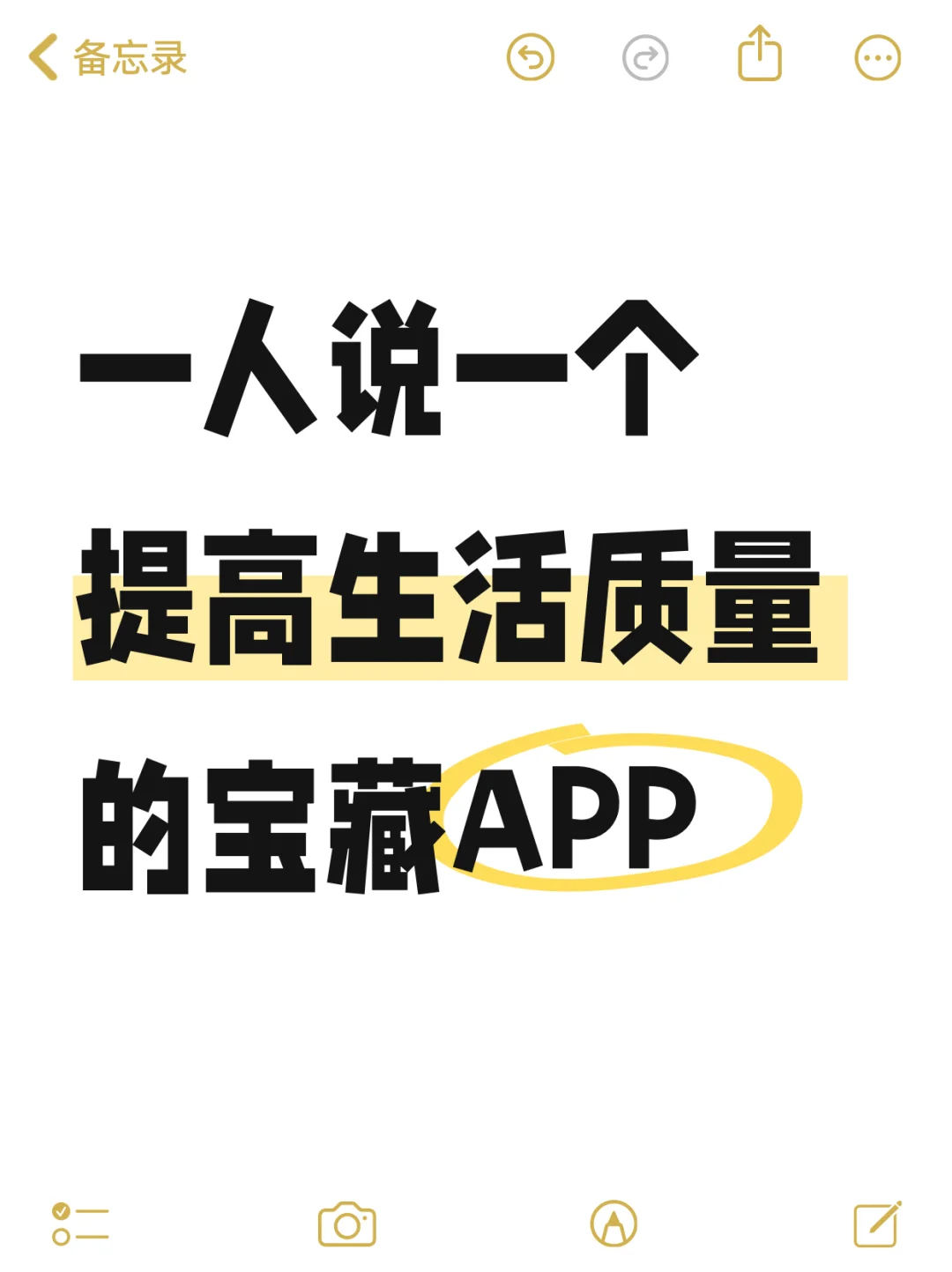 提高生活质量的APP