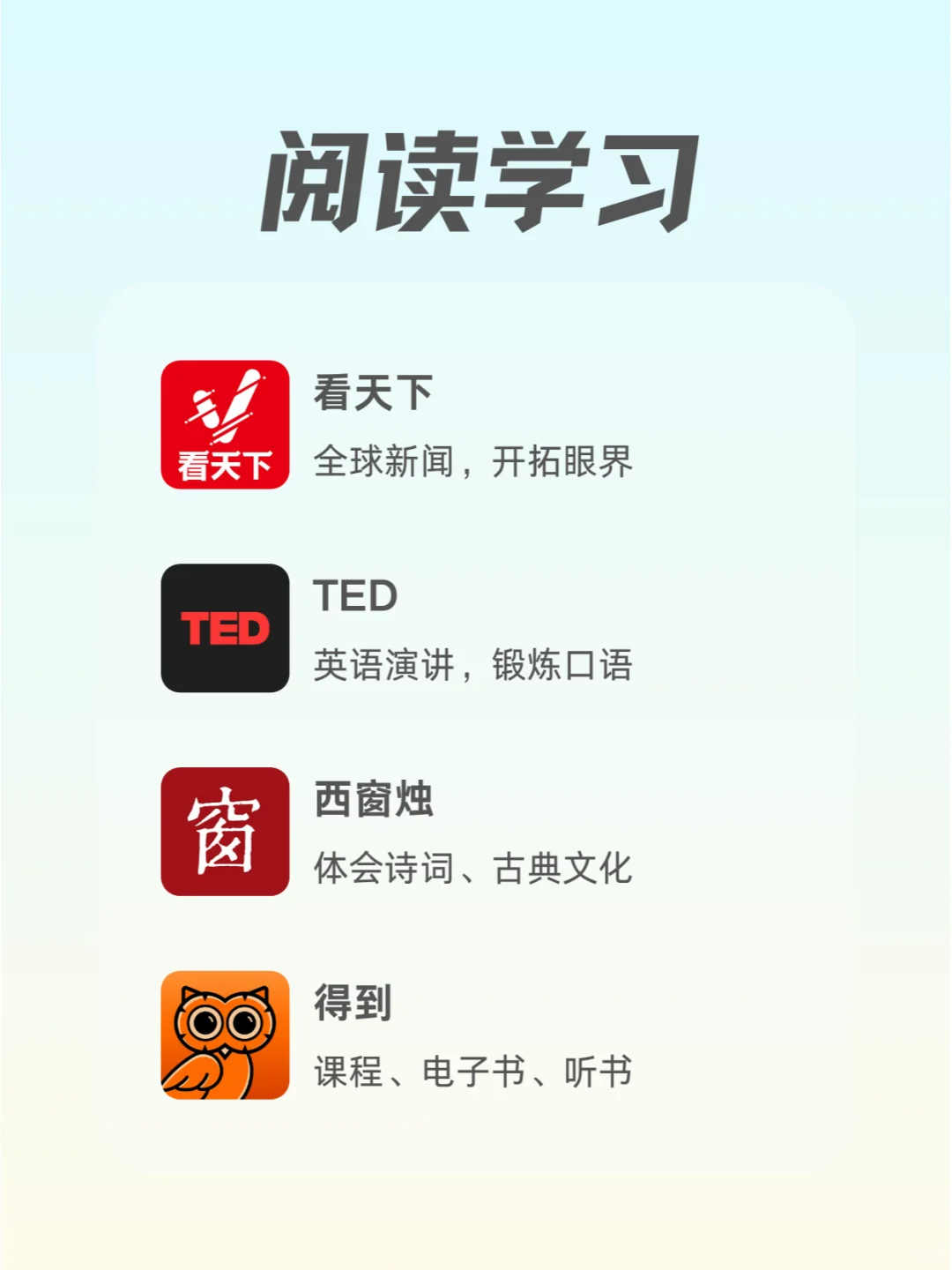 2025开年，提升幸福感的50个app