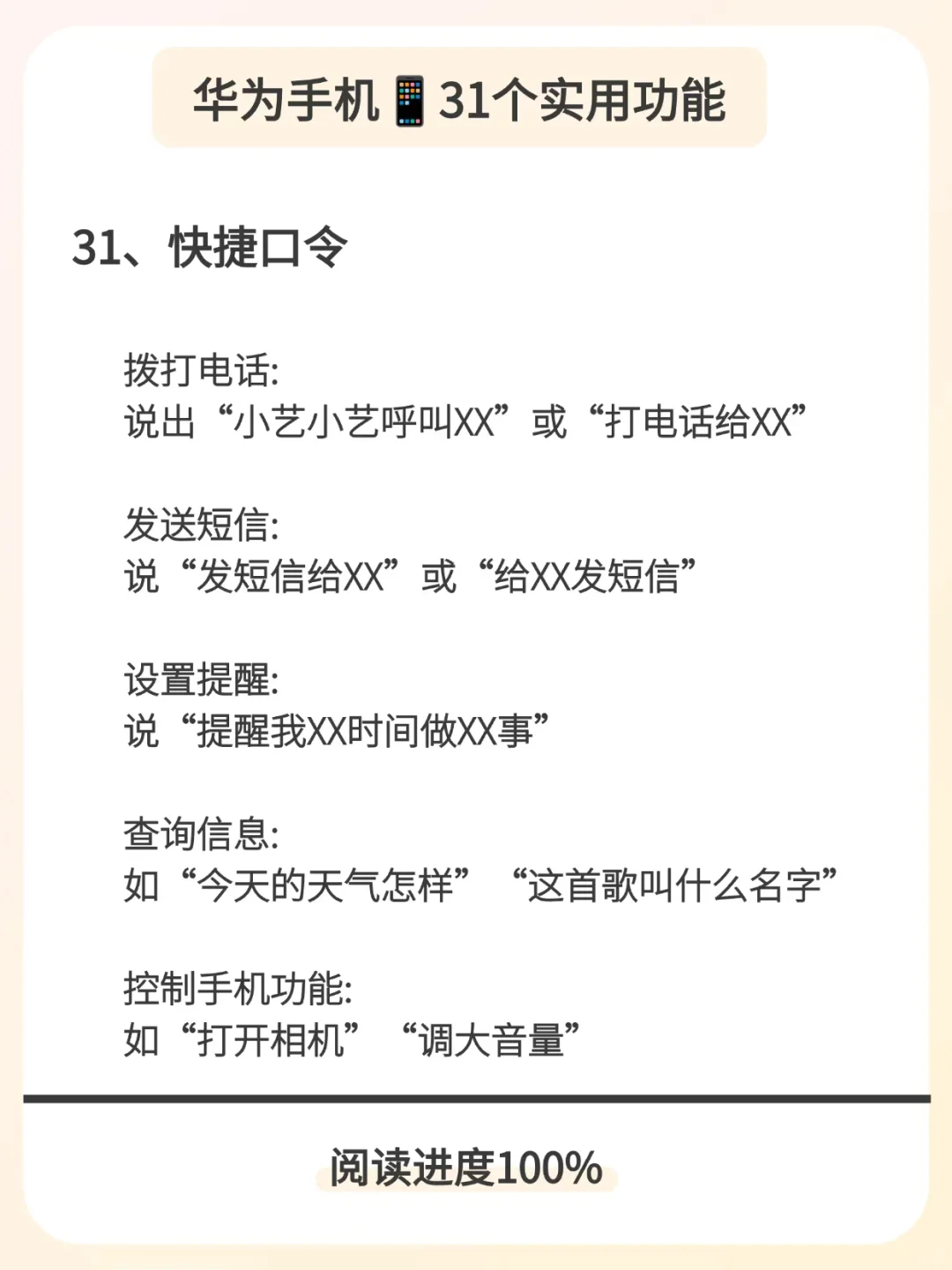 华为手机📱31个巨实用功能，不会太亏了！