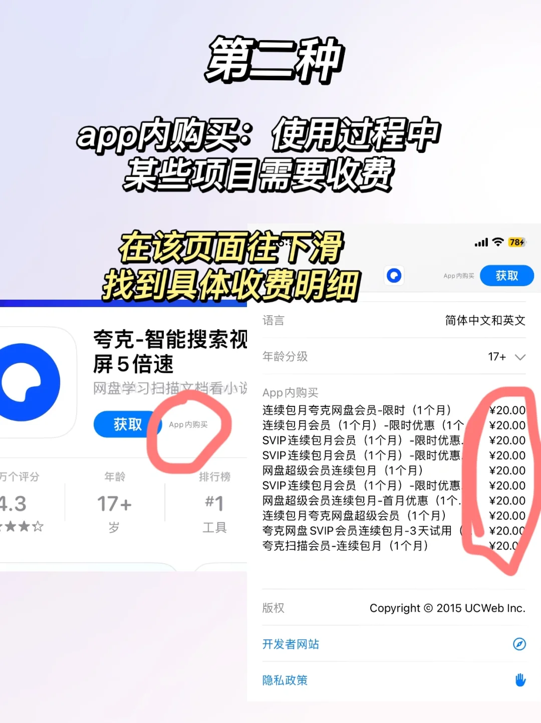 苹果 app store 如何辨别隐藏收费！
