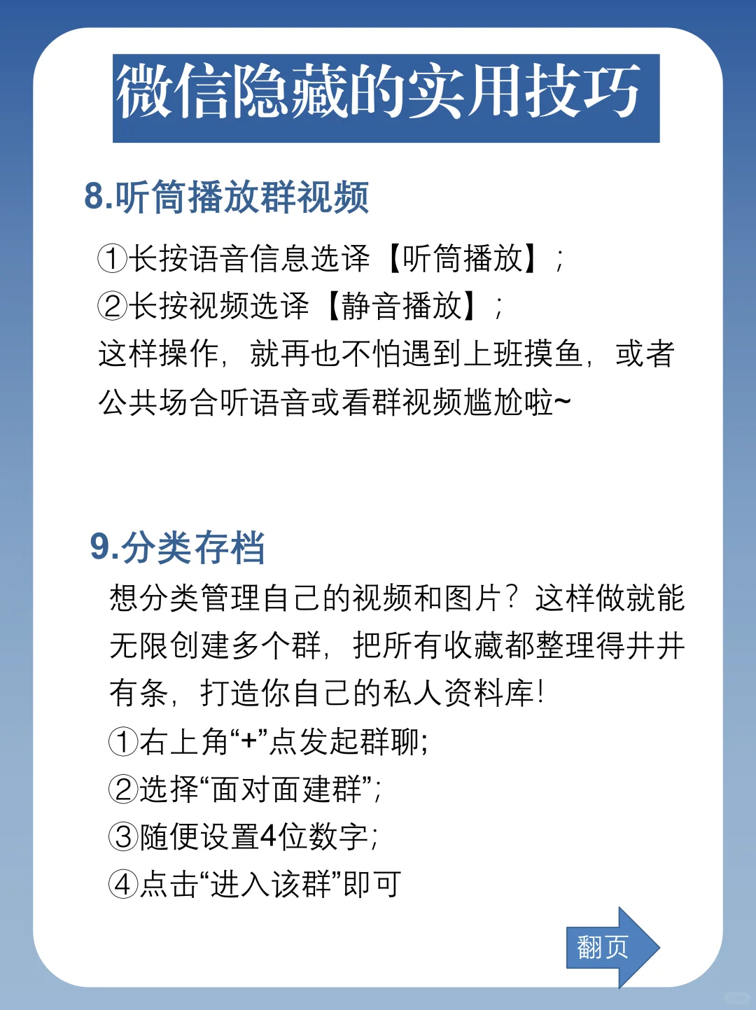 9个微信隐藏实用功能㊙️无敌好用，颠覆认知❗️