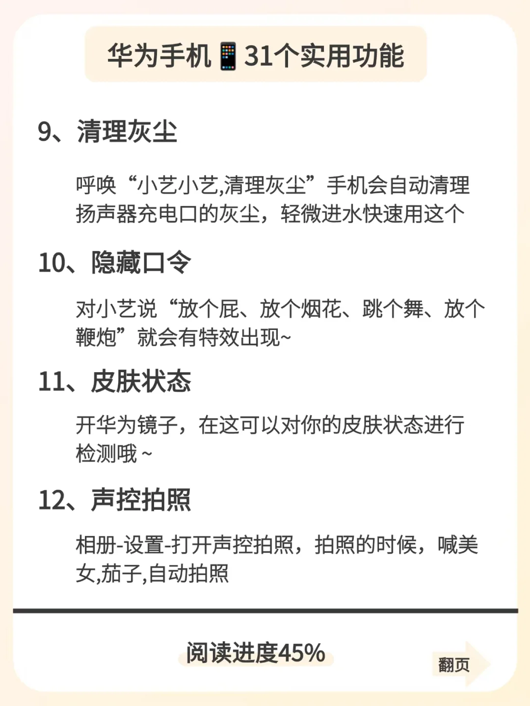 华为手机📱31个巨实用功能，不会太亏了！