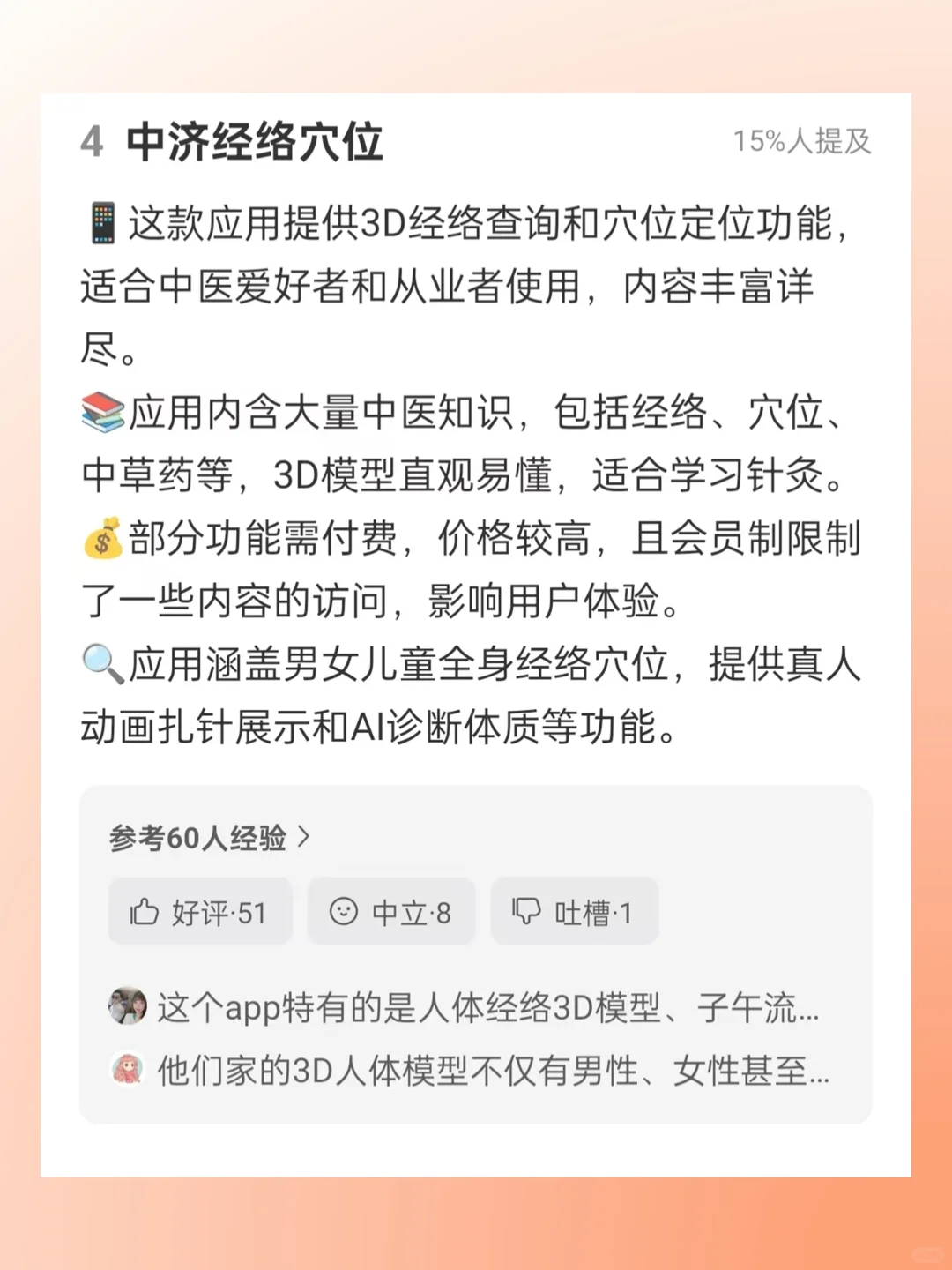12个养生必备APP🔥女生远离脱发脸色暗沉
