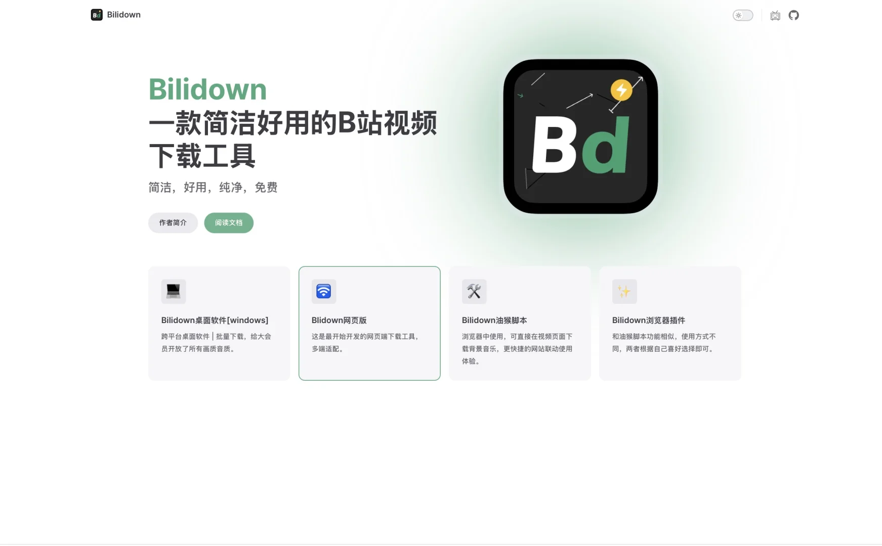 一款简洁好用又🆓的 B 站视频下载工具