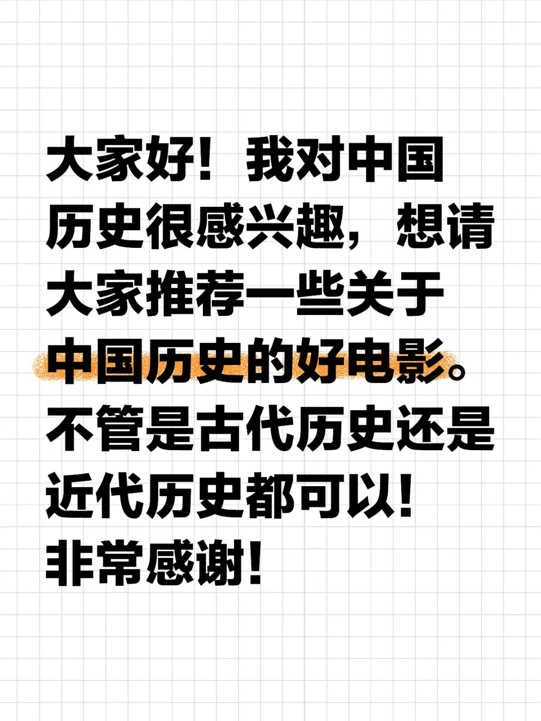 喜欢中国历史，求电影推荐