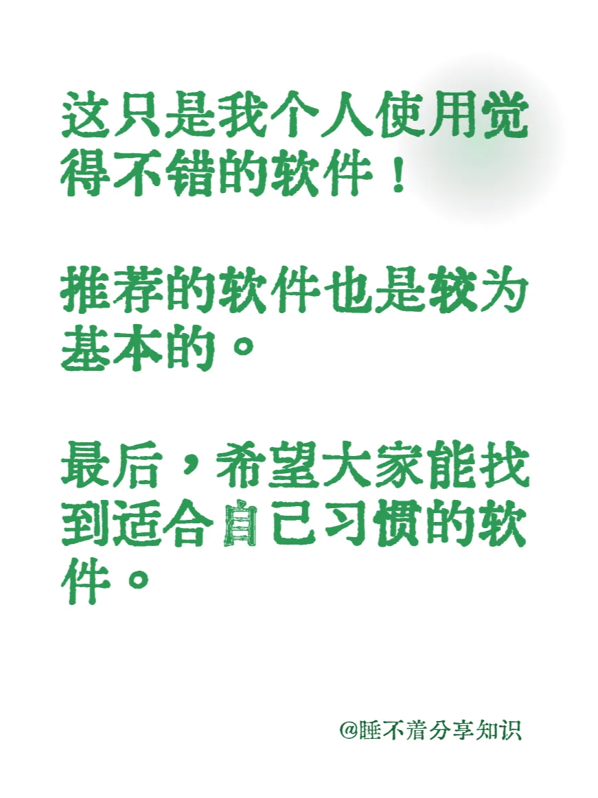 大学生新电脑基本软件清单，只推荐必备软件