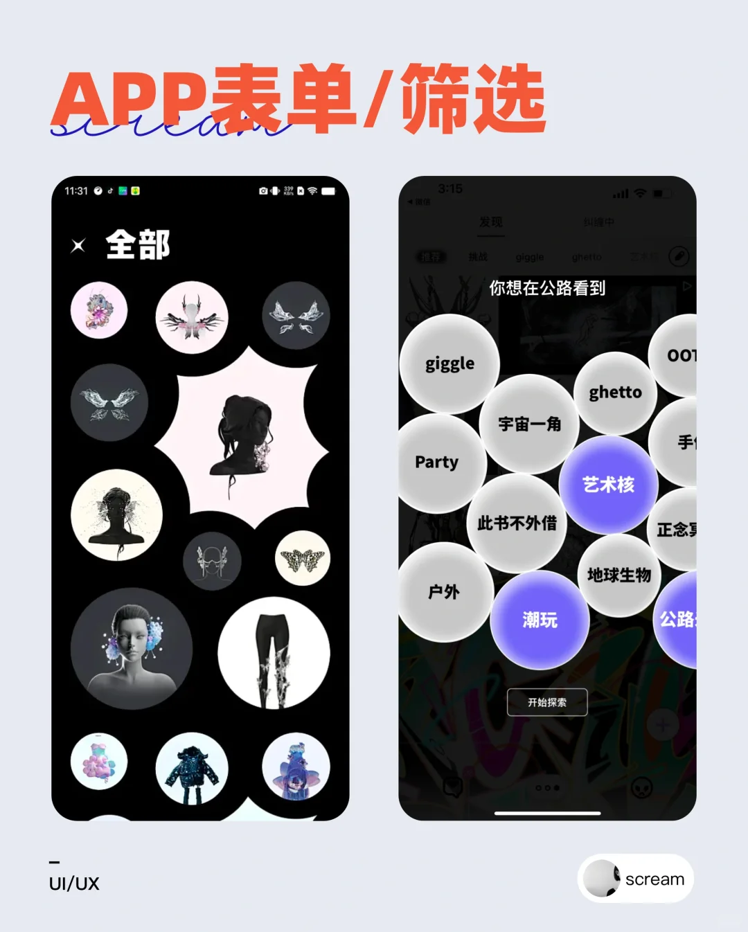 APP表单填写/筛选