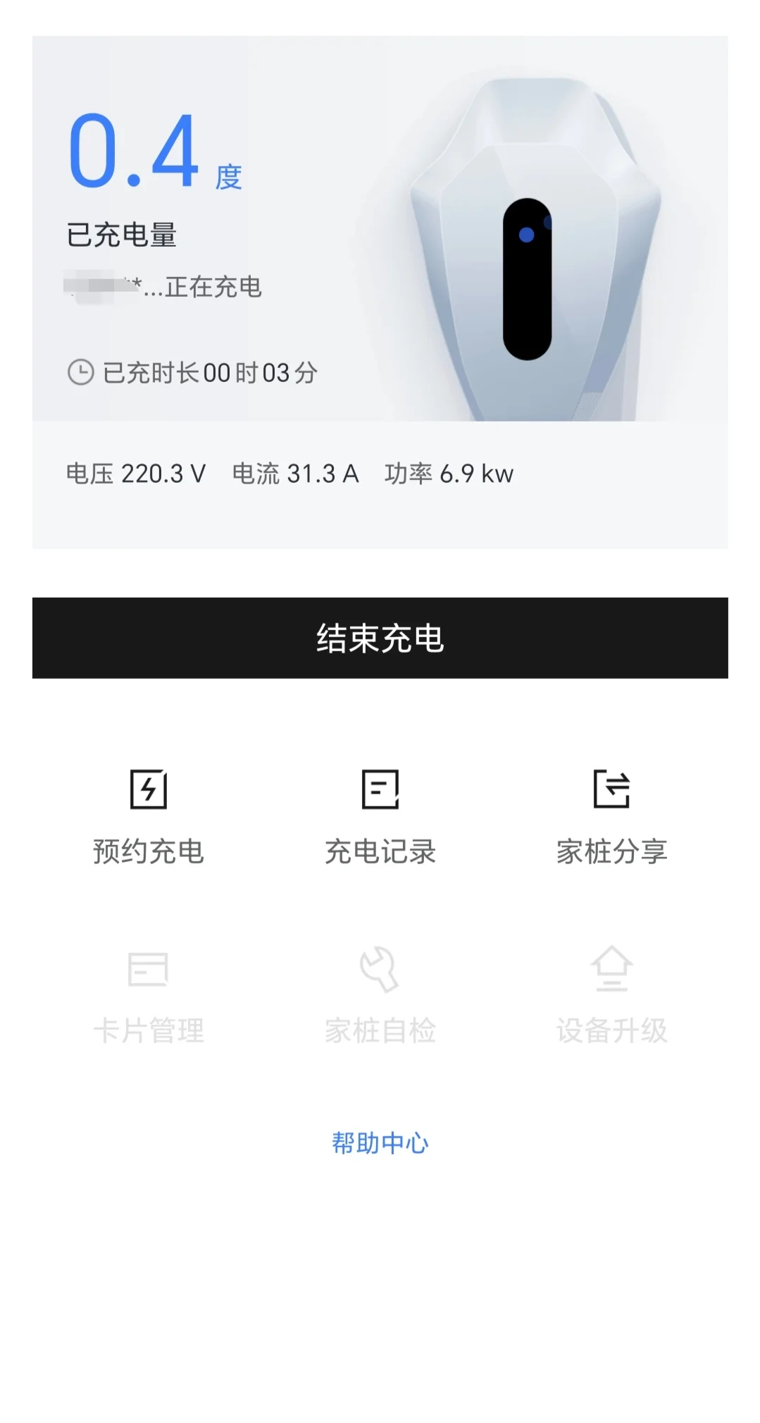 星愿手机app预约充电