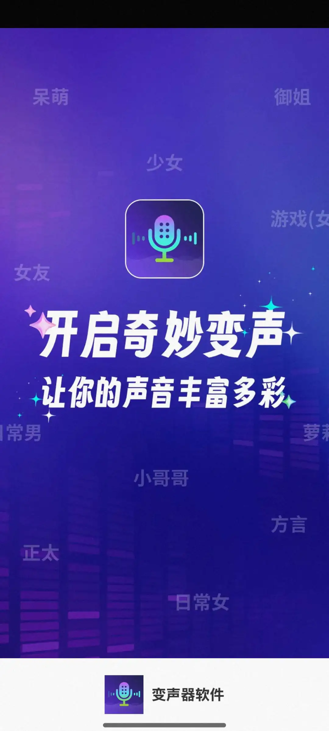 变声器软件~撩妹~整蛊~约会必备🔥