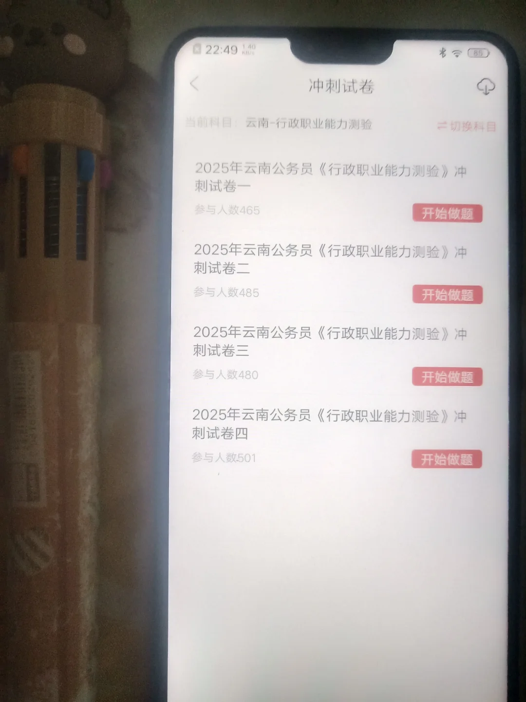 云南省考，巨好用的app，赢麻了！！！