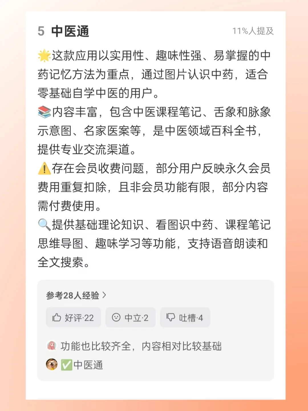 12个养生必备APP🔥女生远离脱发脸色暗沉