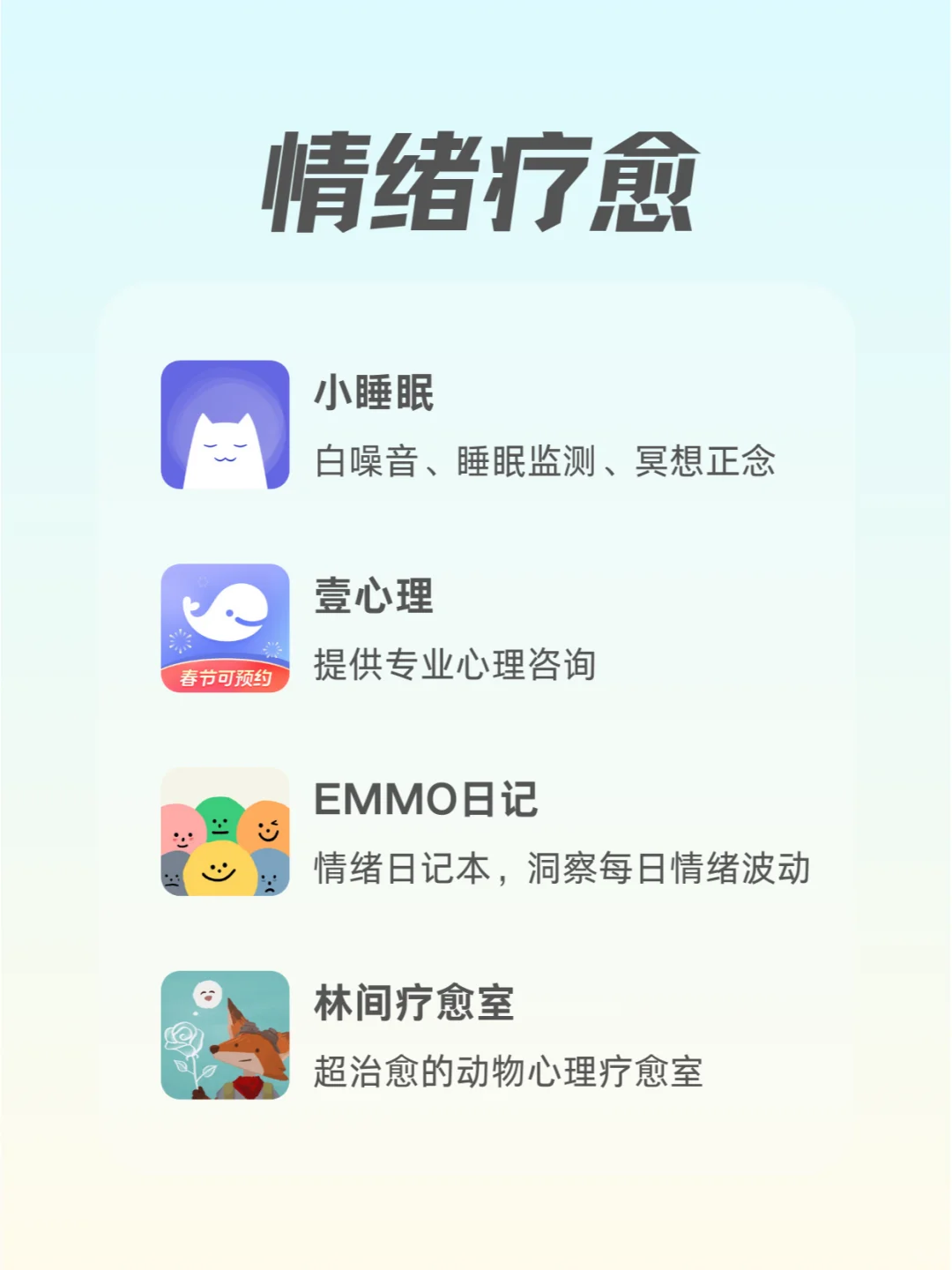 2025开年，提升幸福感的50个app