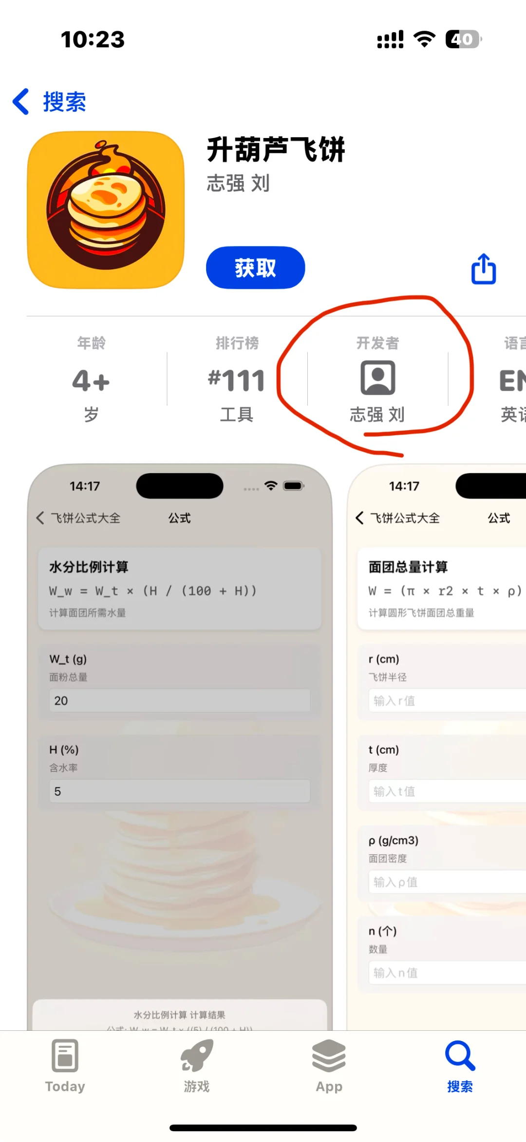IOS免费追剧软件 （菜谱系软件）