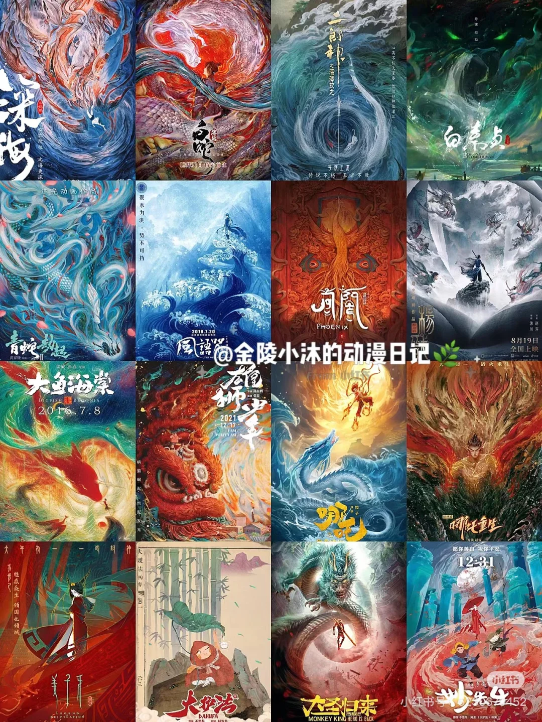 🌿24部绝美中国风国漫电影图鉴｜惊艳众生✨