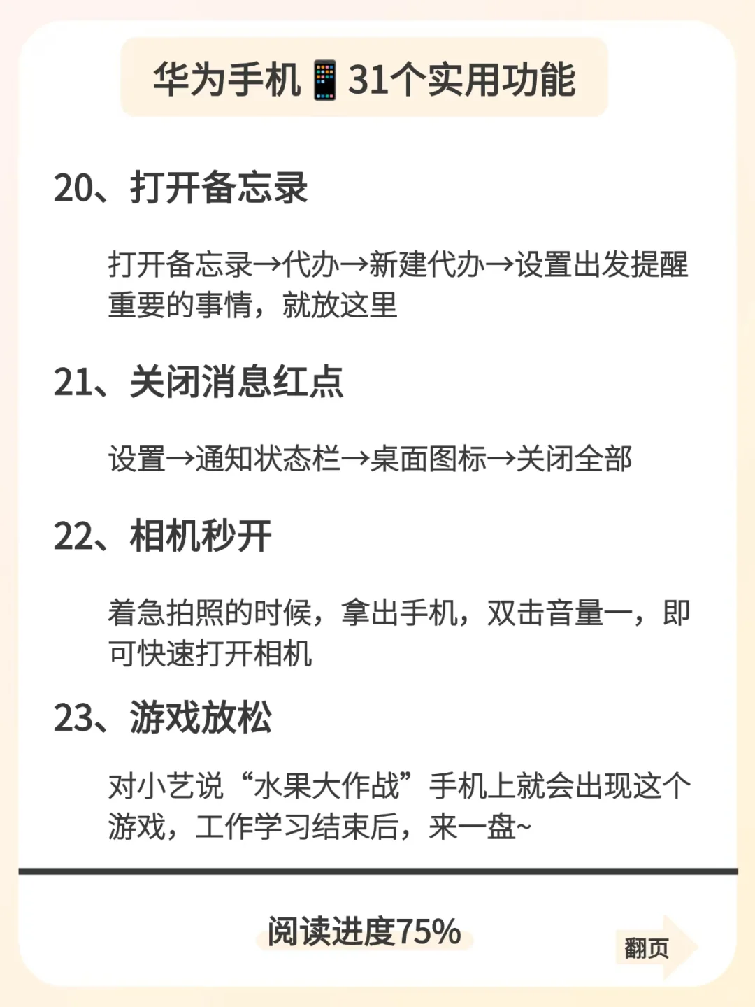 华为手机📱31个巨实用功能，不会太亏了！