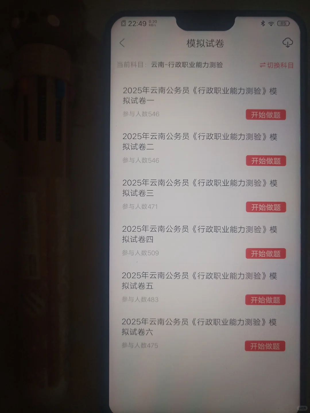 云南省考，巨好用的app，赢麻了！！！