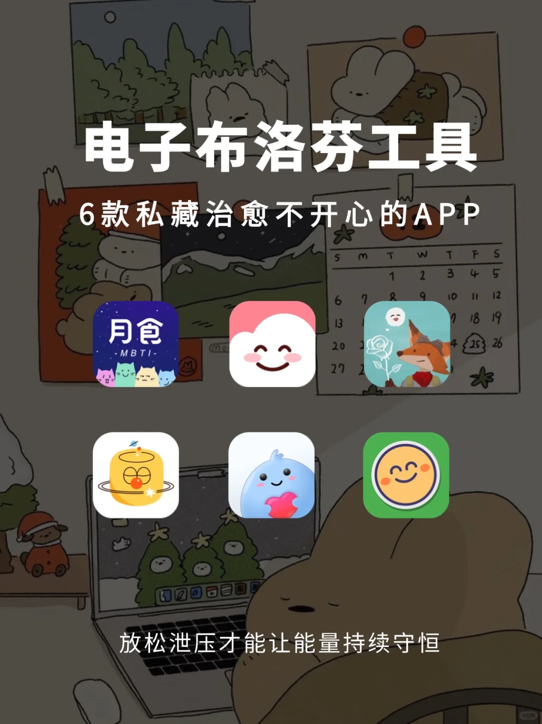 🤺“emo退散!电子布洛芬拯救不开心!”