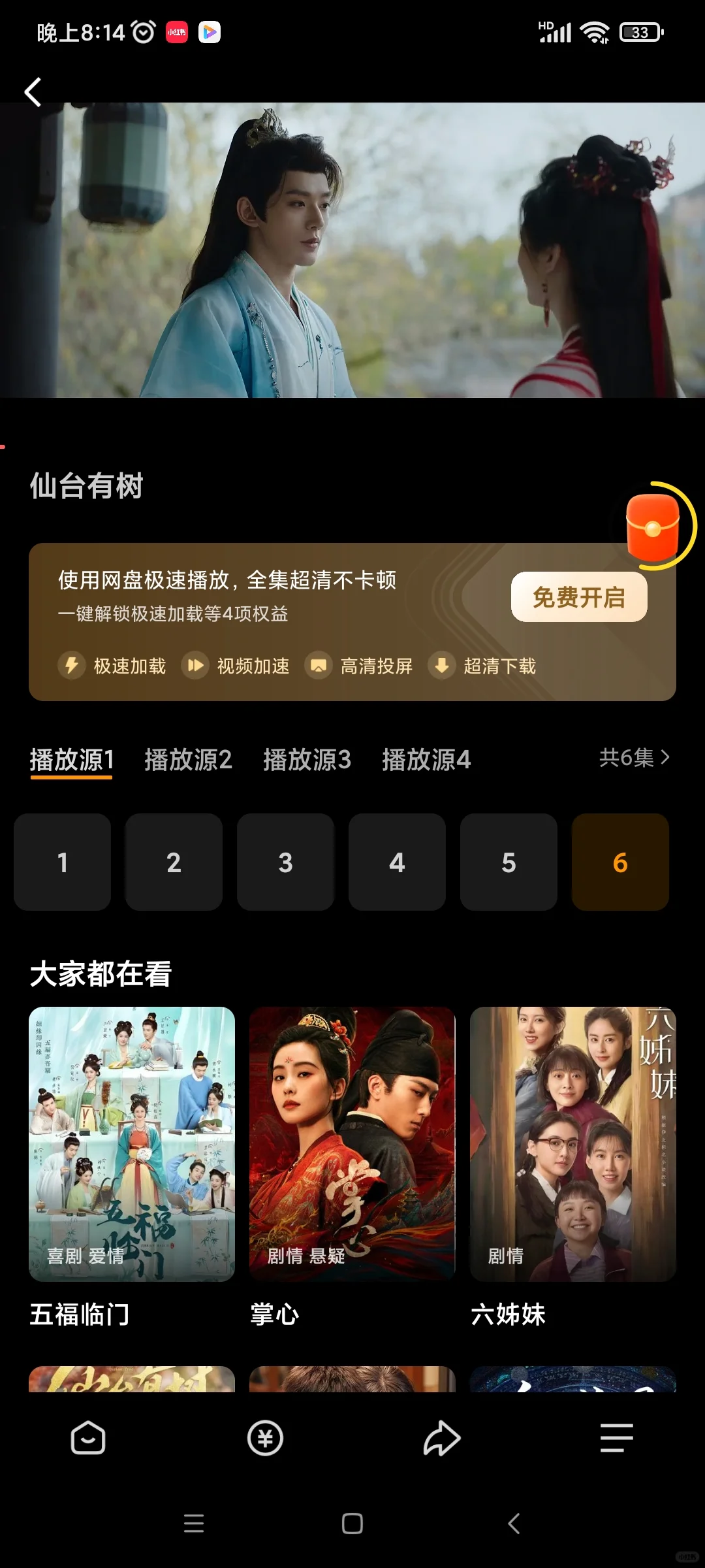 有一个追剧的宝藏软件!