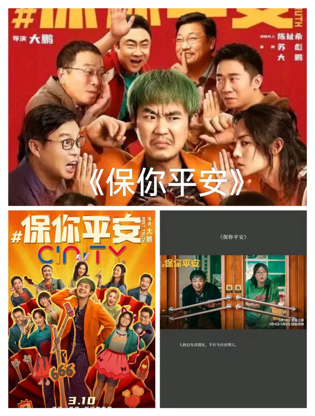 15部爆笑国产喜剧电影～都看过的集合～