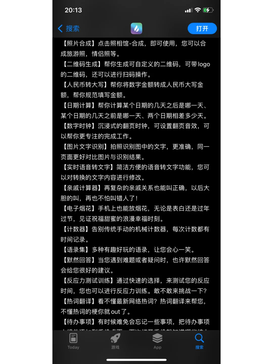 一年多时间,我开发了一款包含30+功能的App