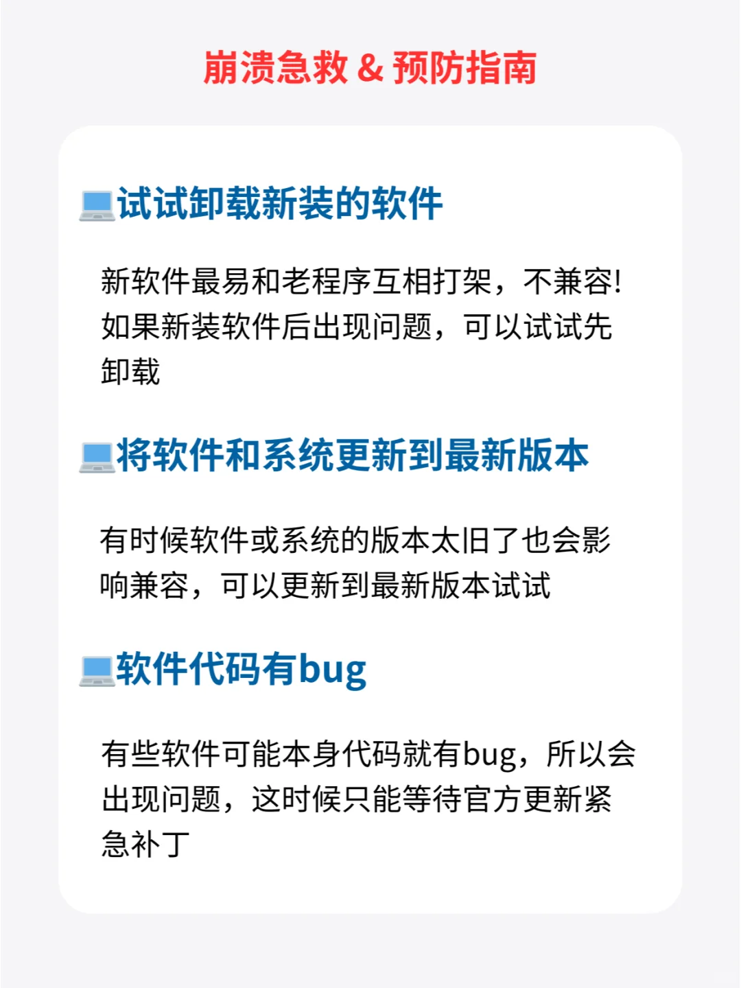 软件又崩溃？崩溃率20%！速看自救干货指南