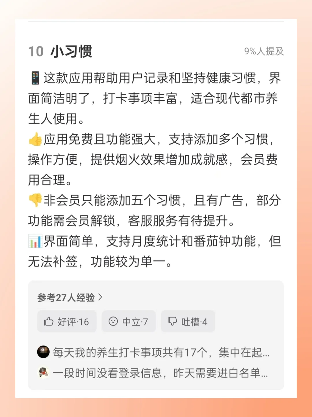 12个养生必备APP🔥女生远离脱发脸色暗沉