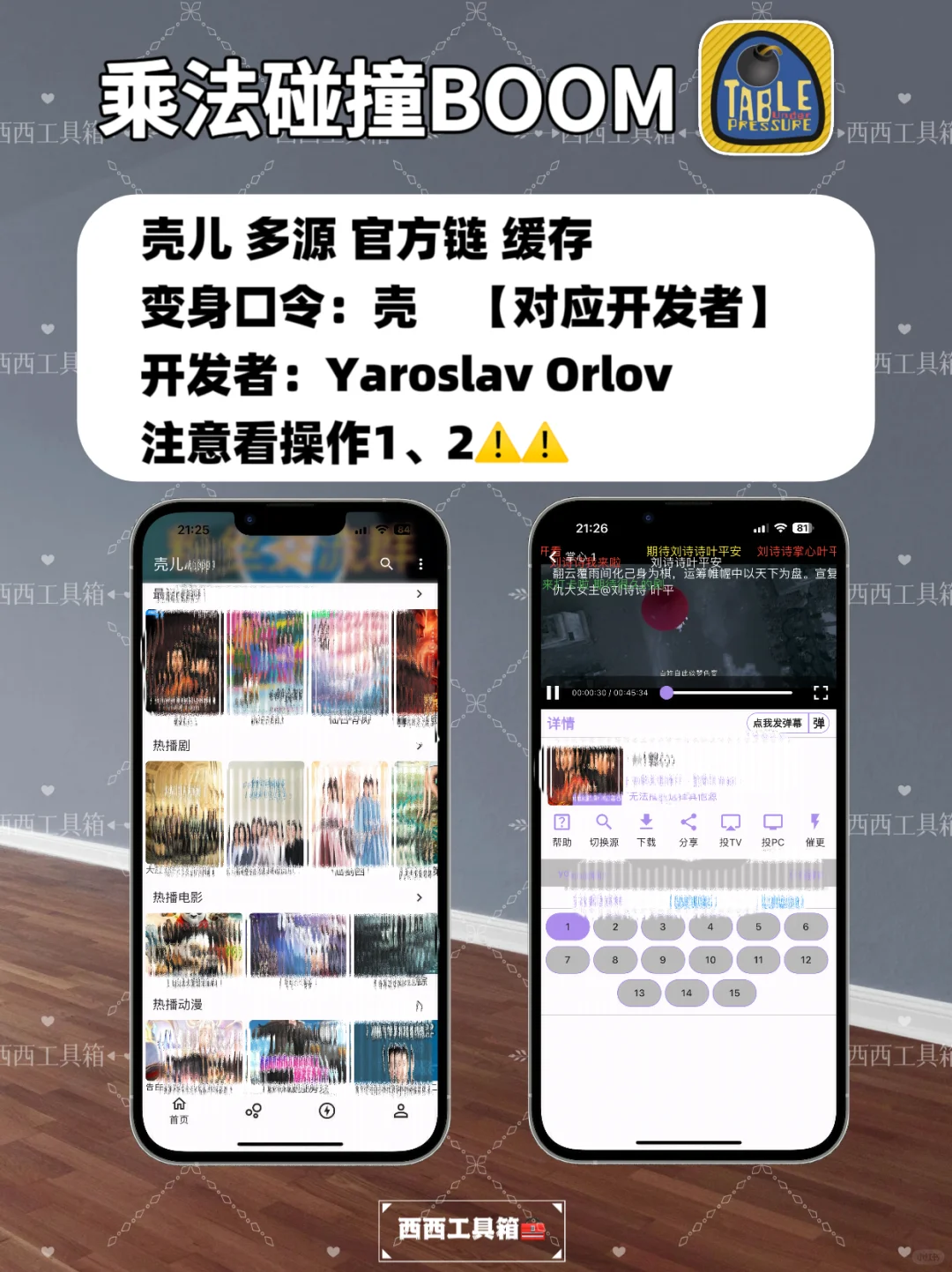 追剧天花板，苹果IOS追剧神器，高清弹幕