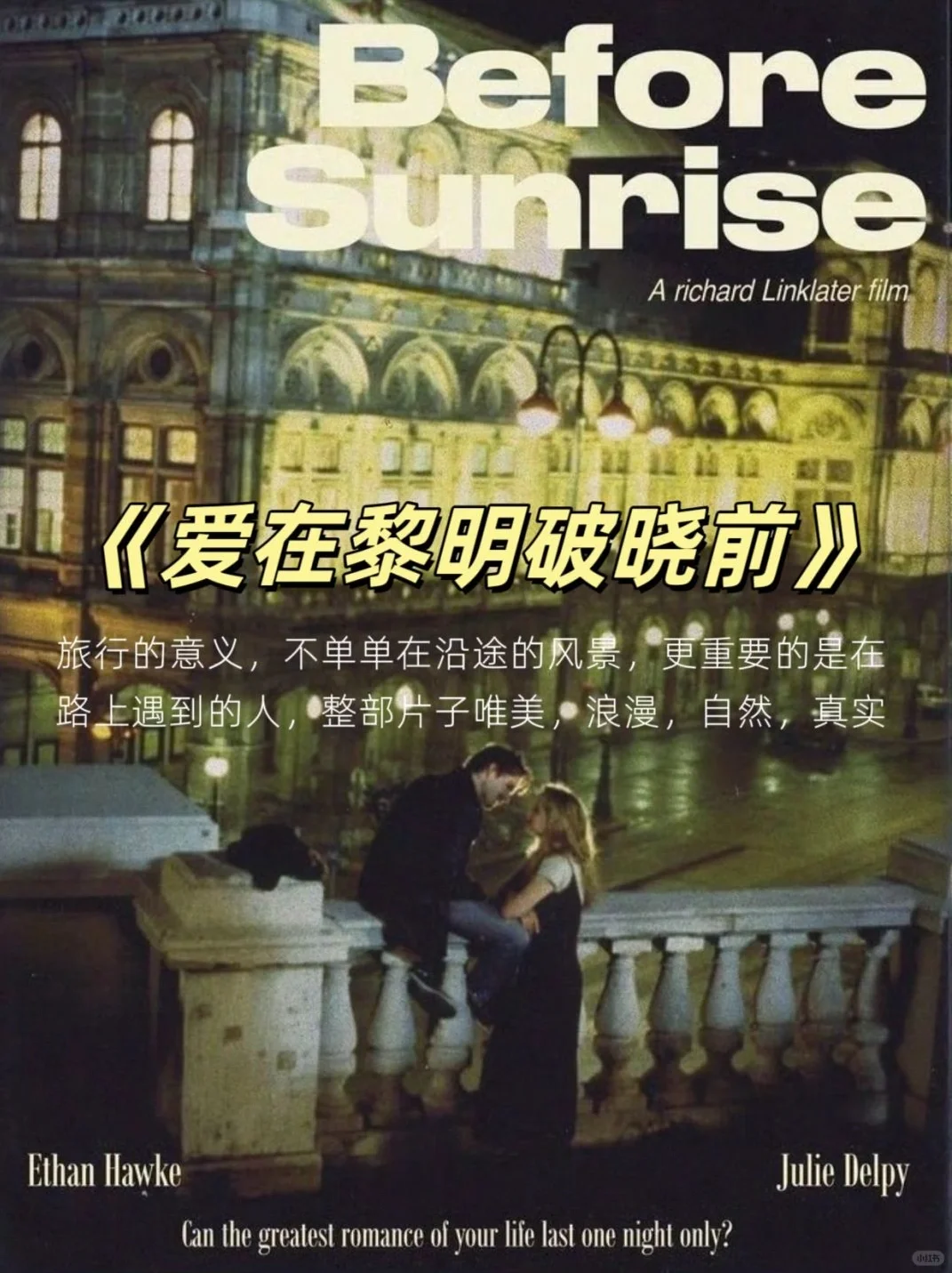 情侣夜电影，升温必备💖