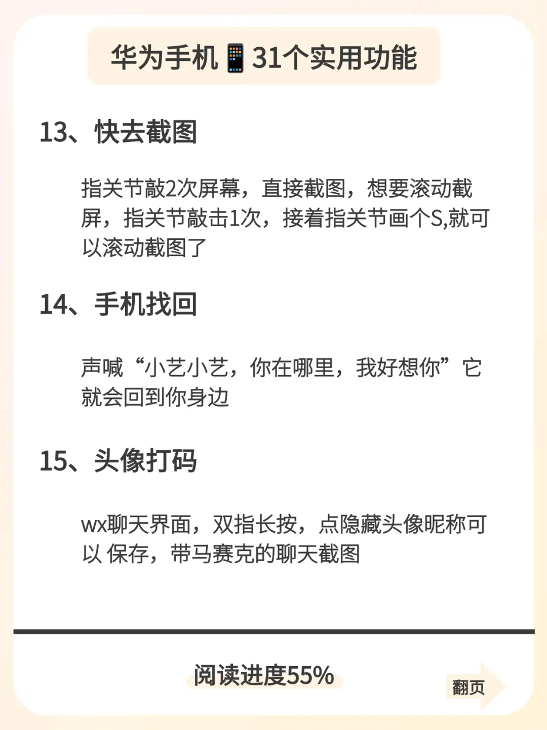 华为手机📱31个巨实用功能，不会太亏了！