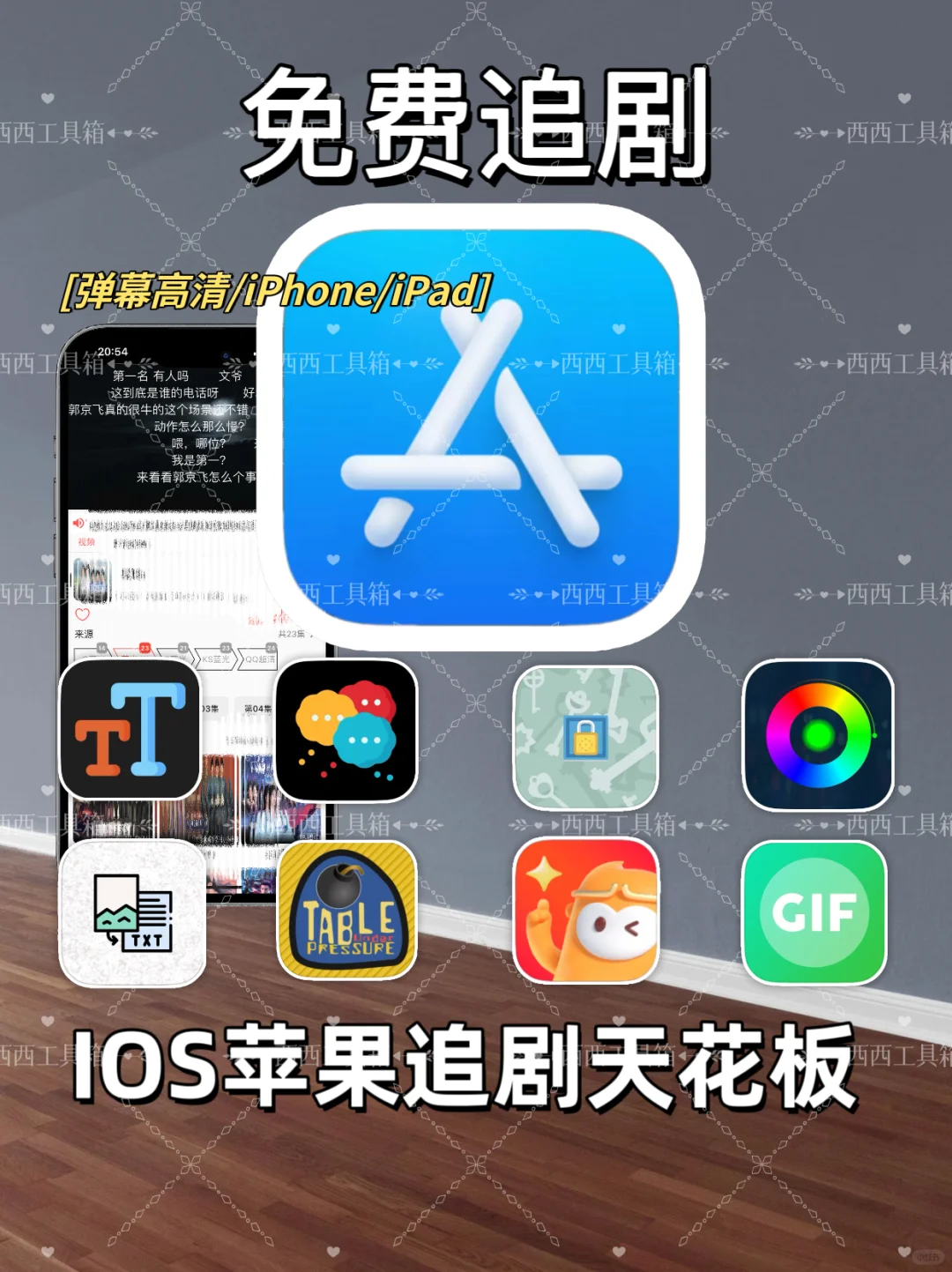 追剧天花板，苹果IOS追剧神器，高清弹幕