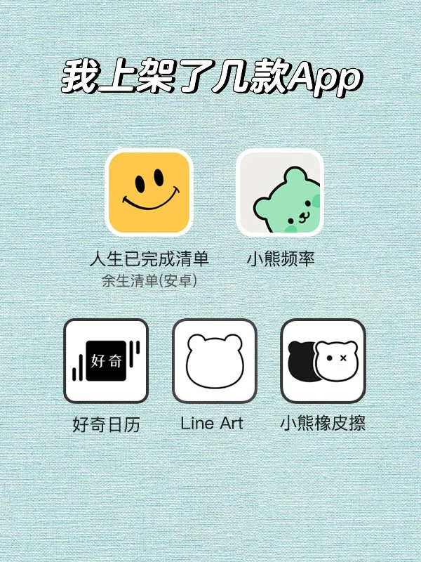 给姐妹们安利下我开发上架的几个App