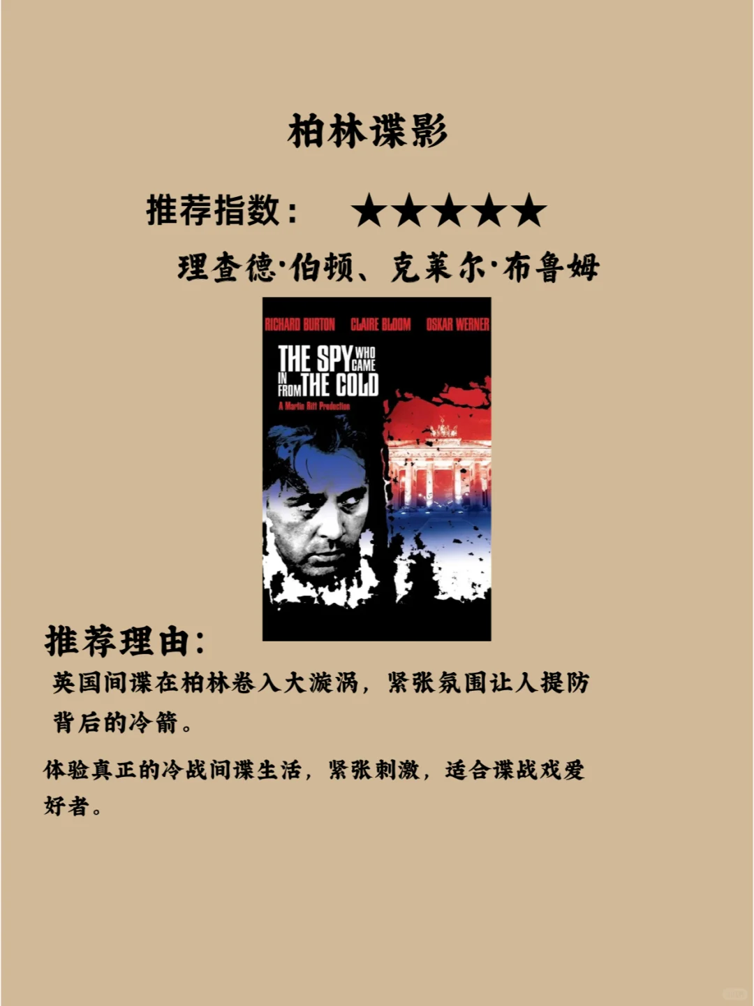 7部高分间谍电影冷战阴影下的生死较量