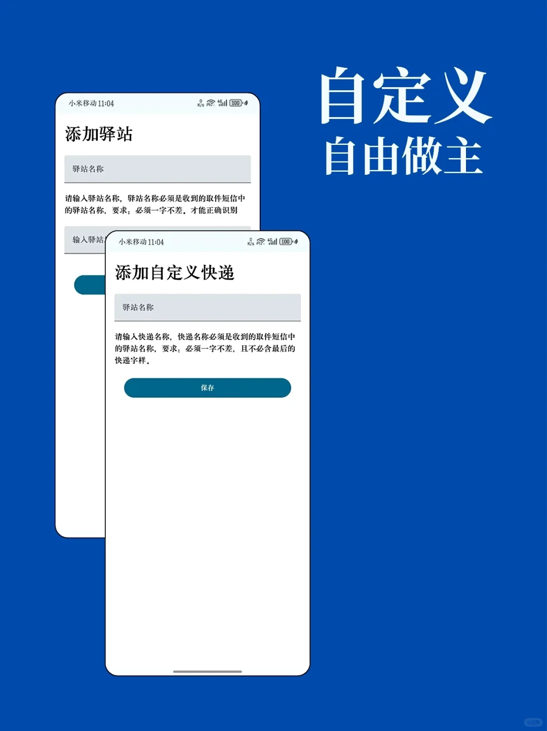 【现已公测！】轻记-Android取件码自动记录