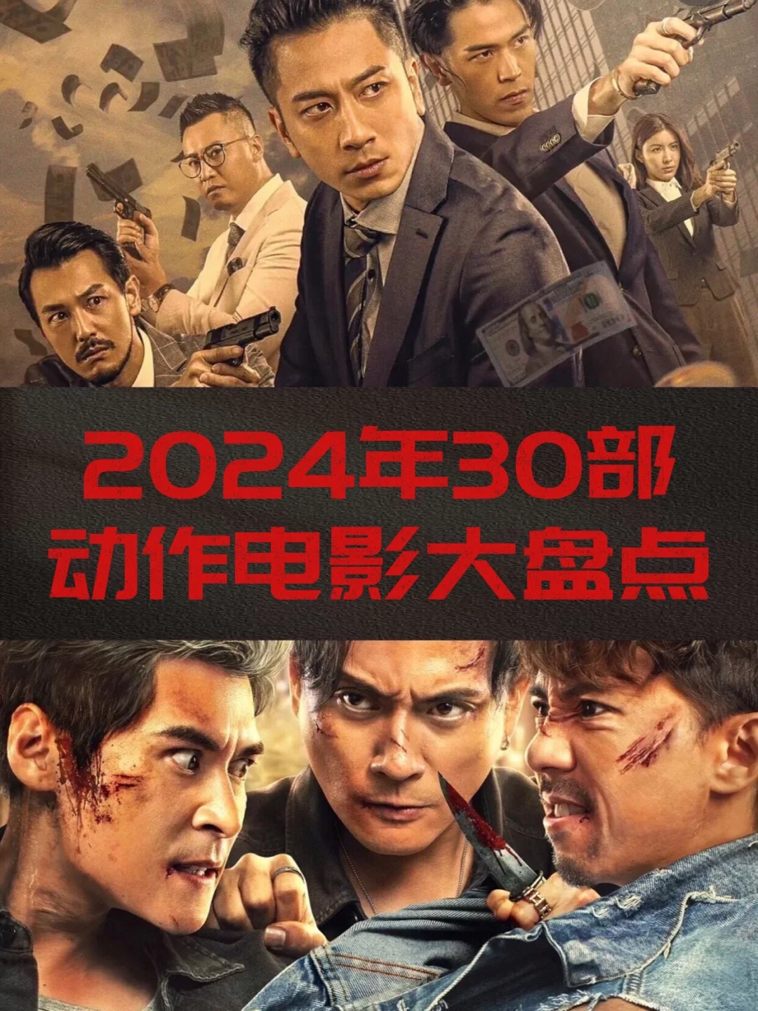 码住❗️30部动作电影🔥让你肾上腺素飙升❗️