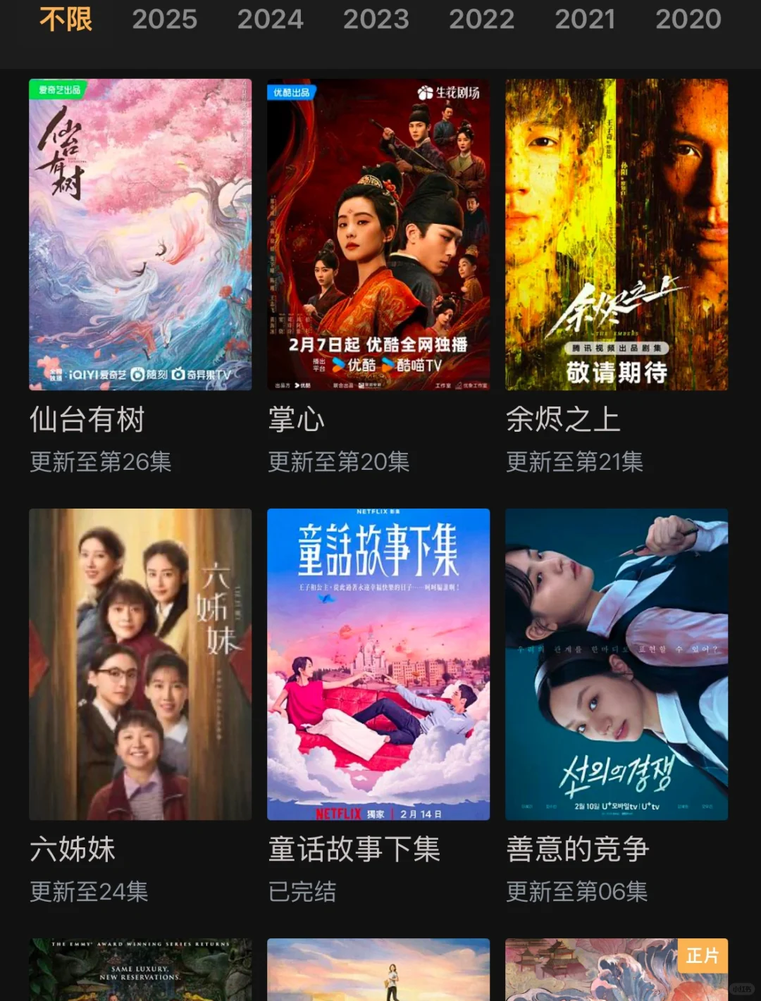 IOS免费追剧软件 （菜谱系软件）