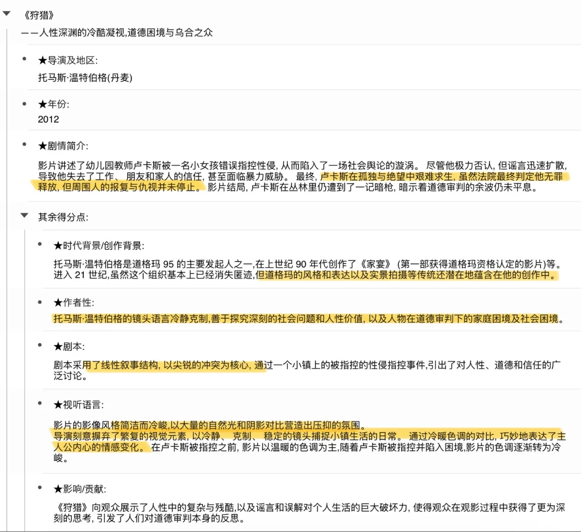 百部影片8⃣️8⃣️：温特伯格《狩猎》