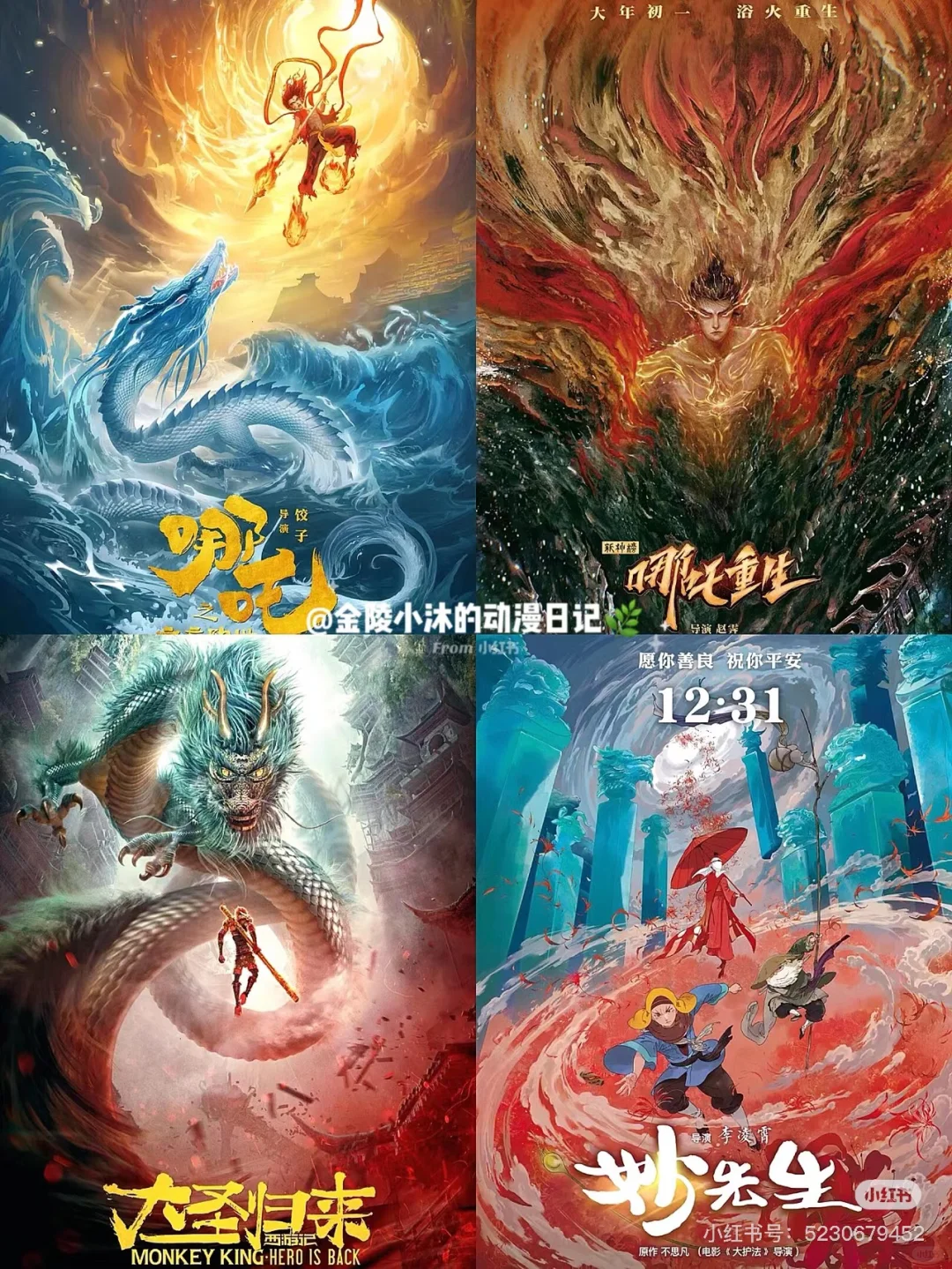 🌿24部绝美中国风国漫电影图鉴｜惊艳众生✨