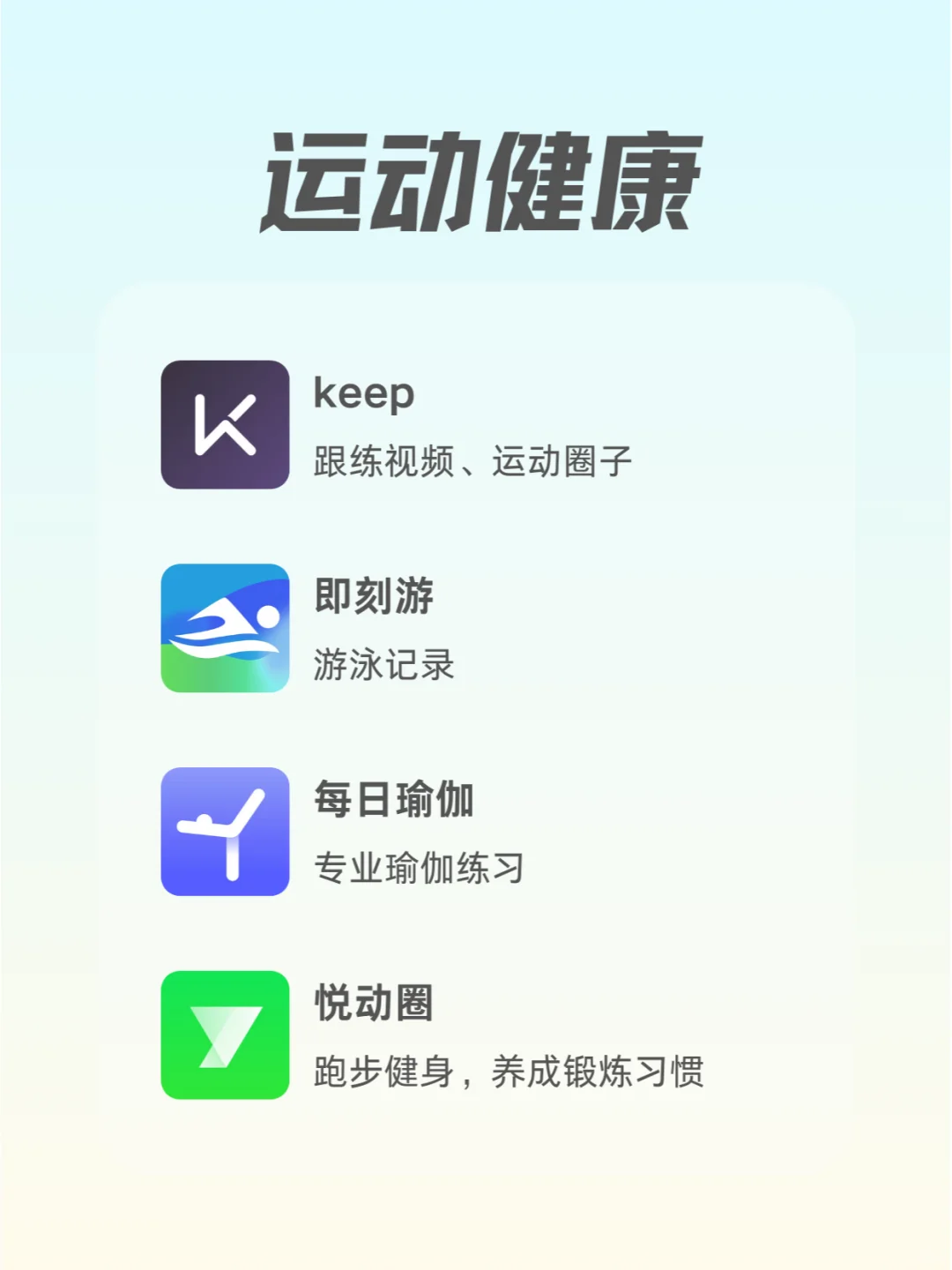 2025开年，提升幸福感的50个app