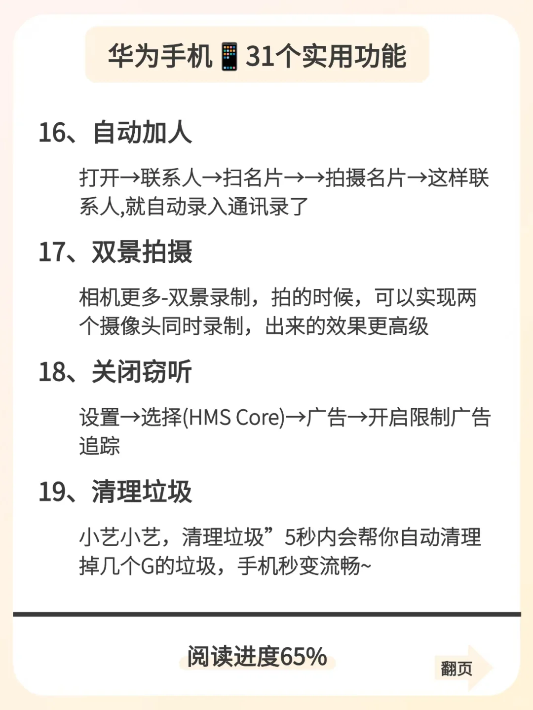 华为手机📱31个巨实用功能，不会太亏了！