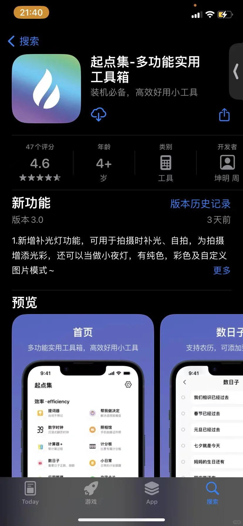 一年多时间,我开发了一款包含30+功能的App
