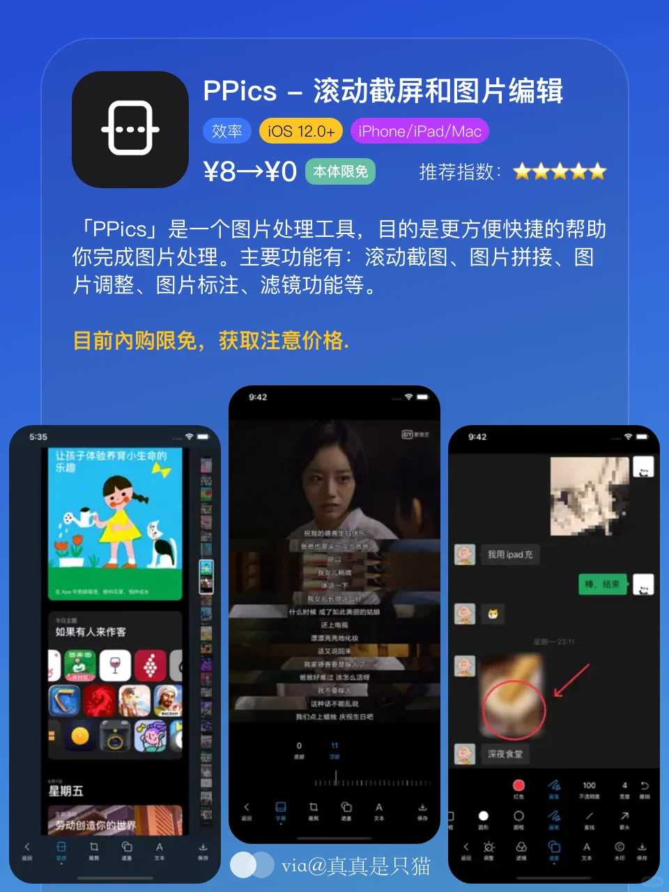 App Store今日限免｜¥1129→¥0｜白嫖！