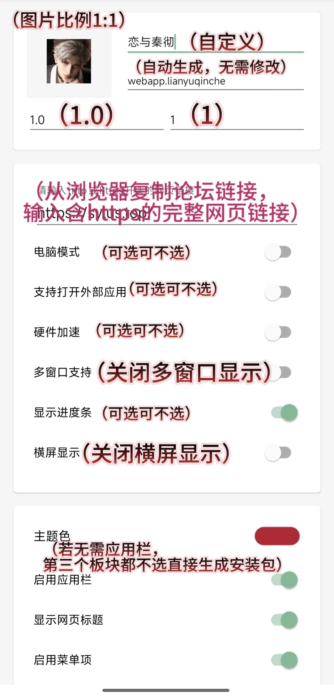 N109论坛网页转App教程