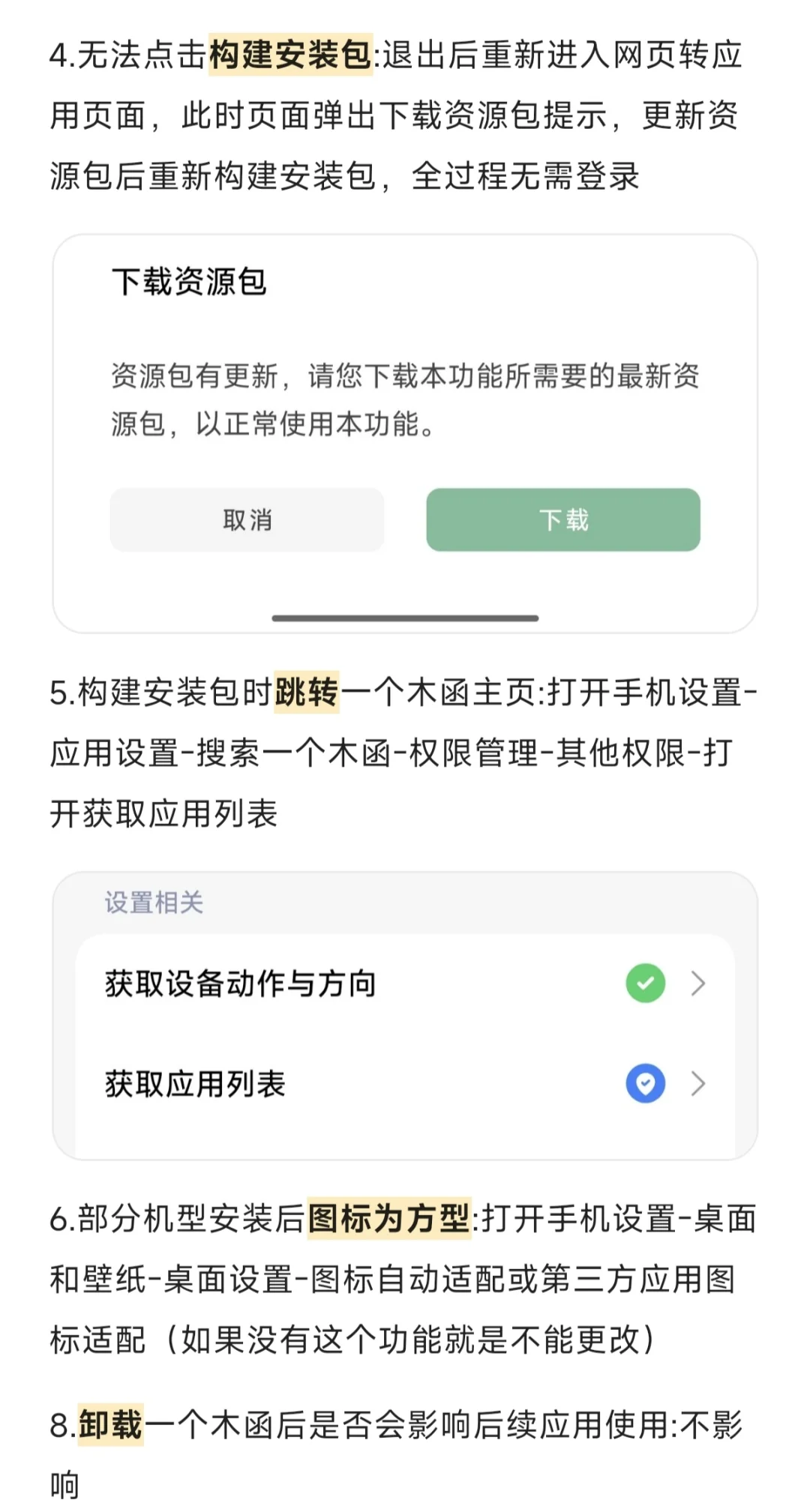 N109论坛网页转App教程