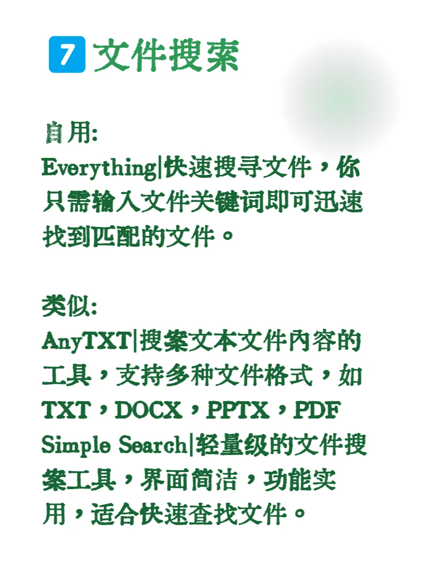 大学生新电脑基本软件清单，只推荐必备软件