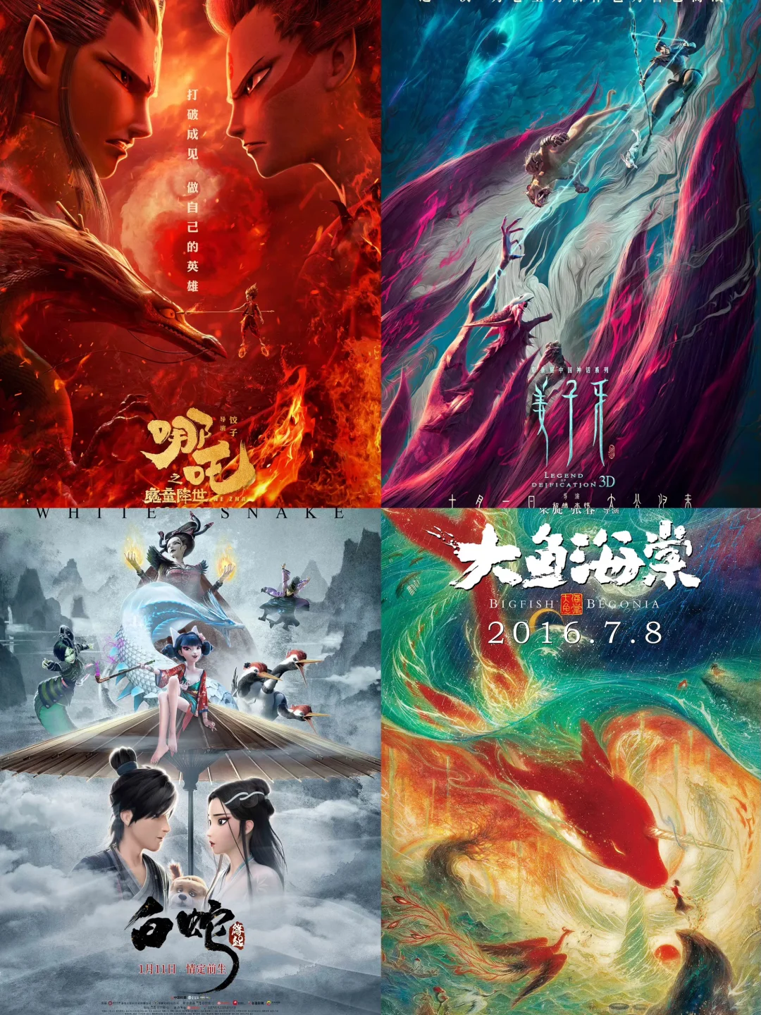 36部和《哪吒2》一样好看的电影